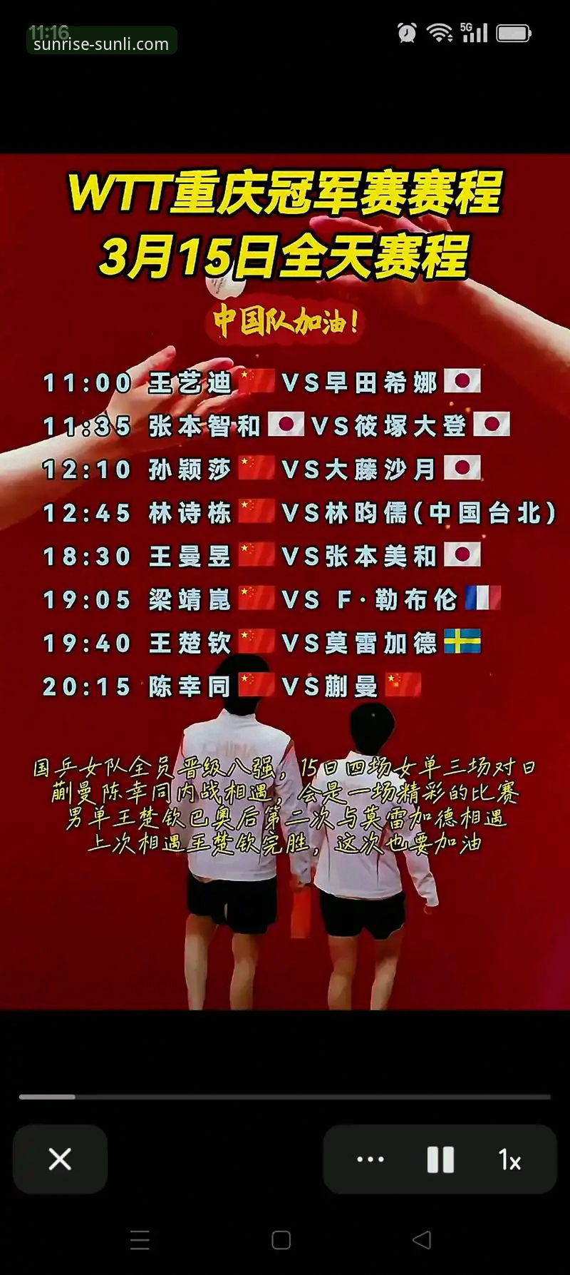 从“青春对决”到平台体验：深度解析WTT重庆赛与新利体育平台的观赛指南